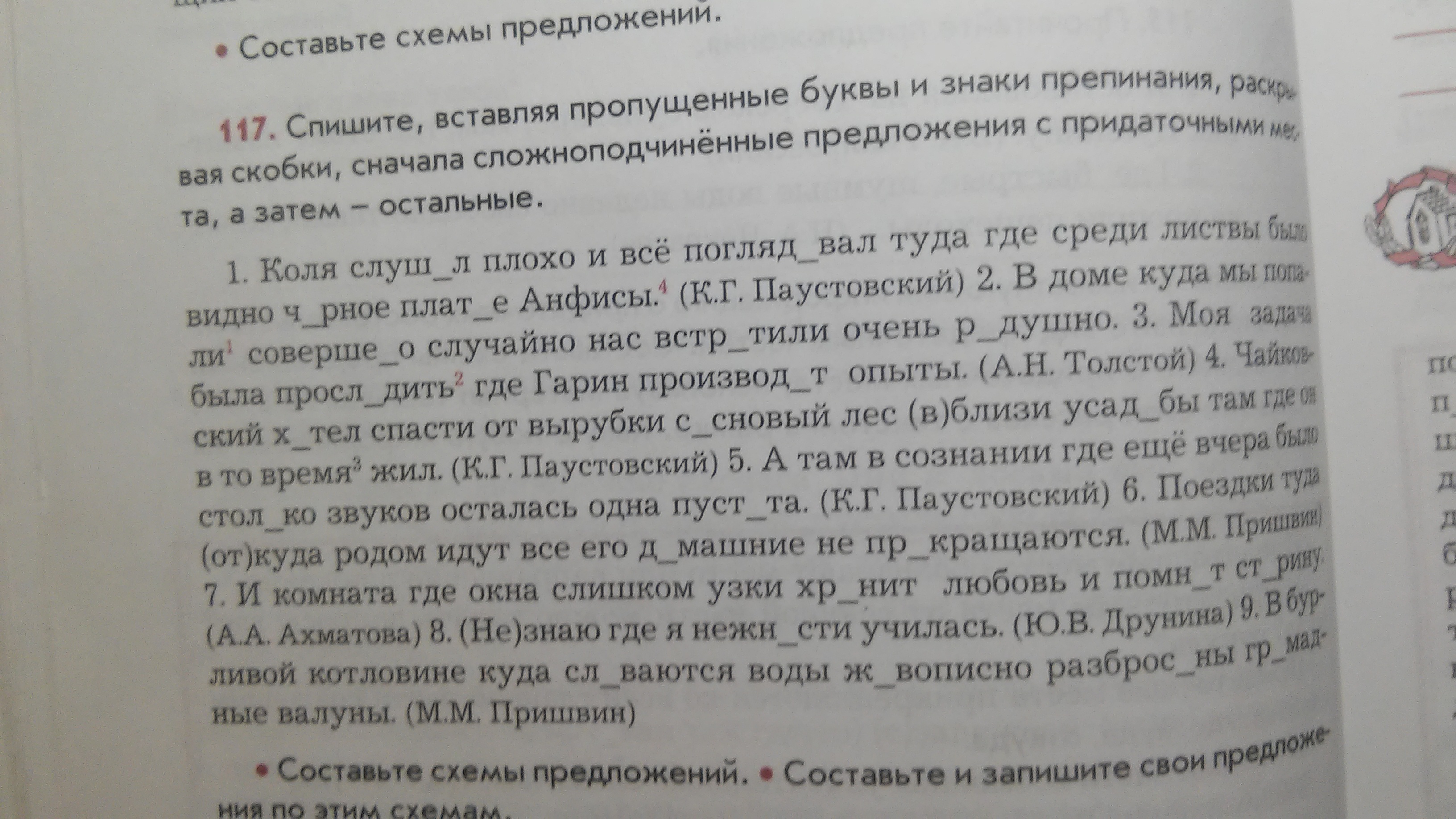 Запишите раскрывая скобки. Вставьте пропущенные буквы и раскройте скобки бесчисленные расходы. Спишите сначала Сложноподчиненные предложения а. Вставьте пропущенные буквы раскройте скобки 5 класс 01.11. Тексты 4-5 предложений с грамматическими заданиями 2 класс.