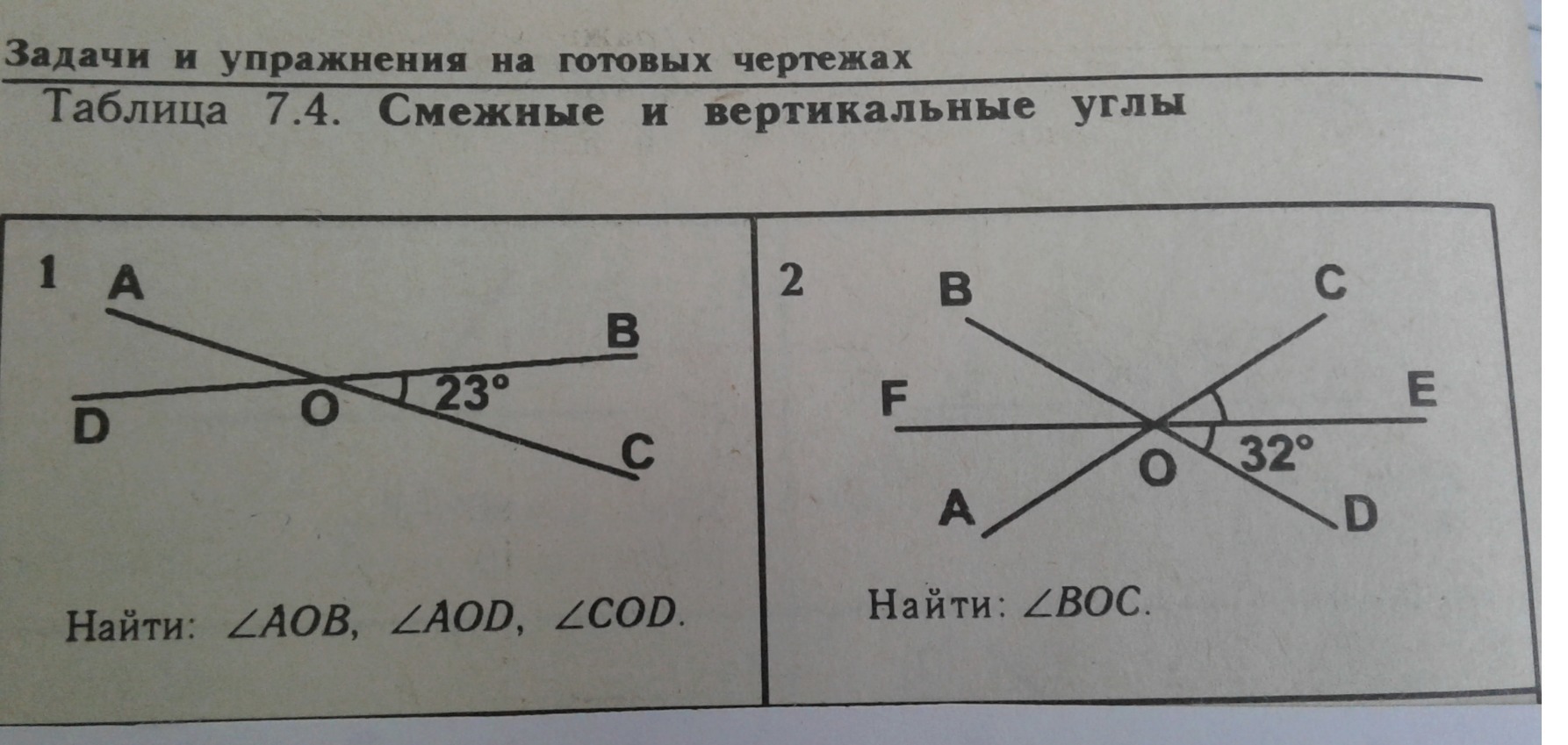 Известно что угол 1. Смежные и вертикальные углы задачи. Задачи на смежные углы. Задачи на чертежах смежные и вертикальные углы. Вертикальные углы задачи на готовых чертежах.