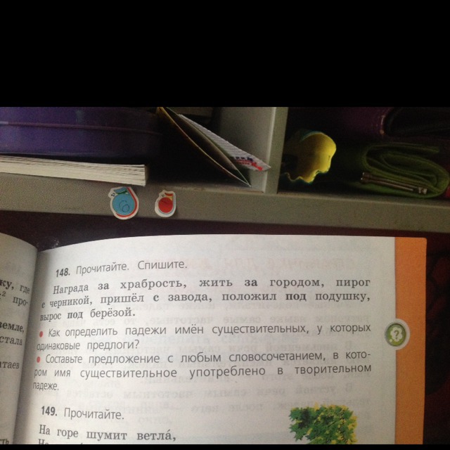 Русский 4 класс 148 упражнение. Прочитайте+спишите+награда+за+храбрость. Награда за храбрость жить за городом пирог с черникой. Предложение награда за храбрость в творительном падеже. Награда за храбрость жить за городом.