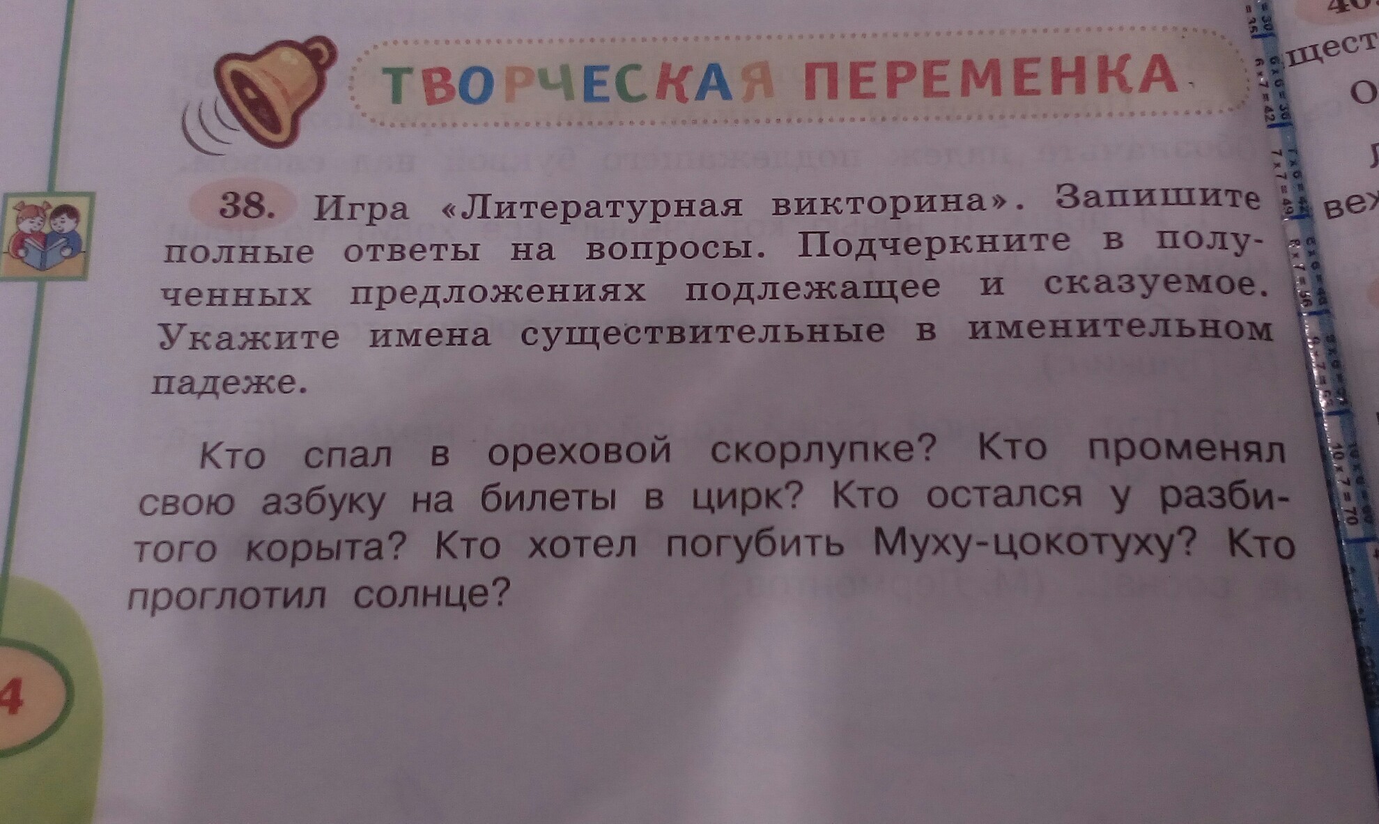 Запиши полное. Кто променял азбуку на билеты в цирк. Кто променял свою азбуку на билеты в цирк ответы. Кто променял свою азбуку на билеты. Кто спал в ореховой скорлупке Литературная викторина.