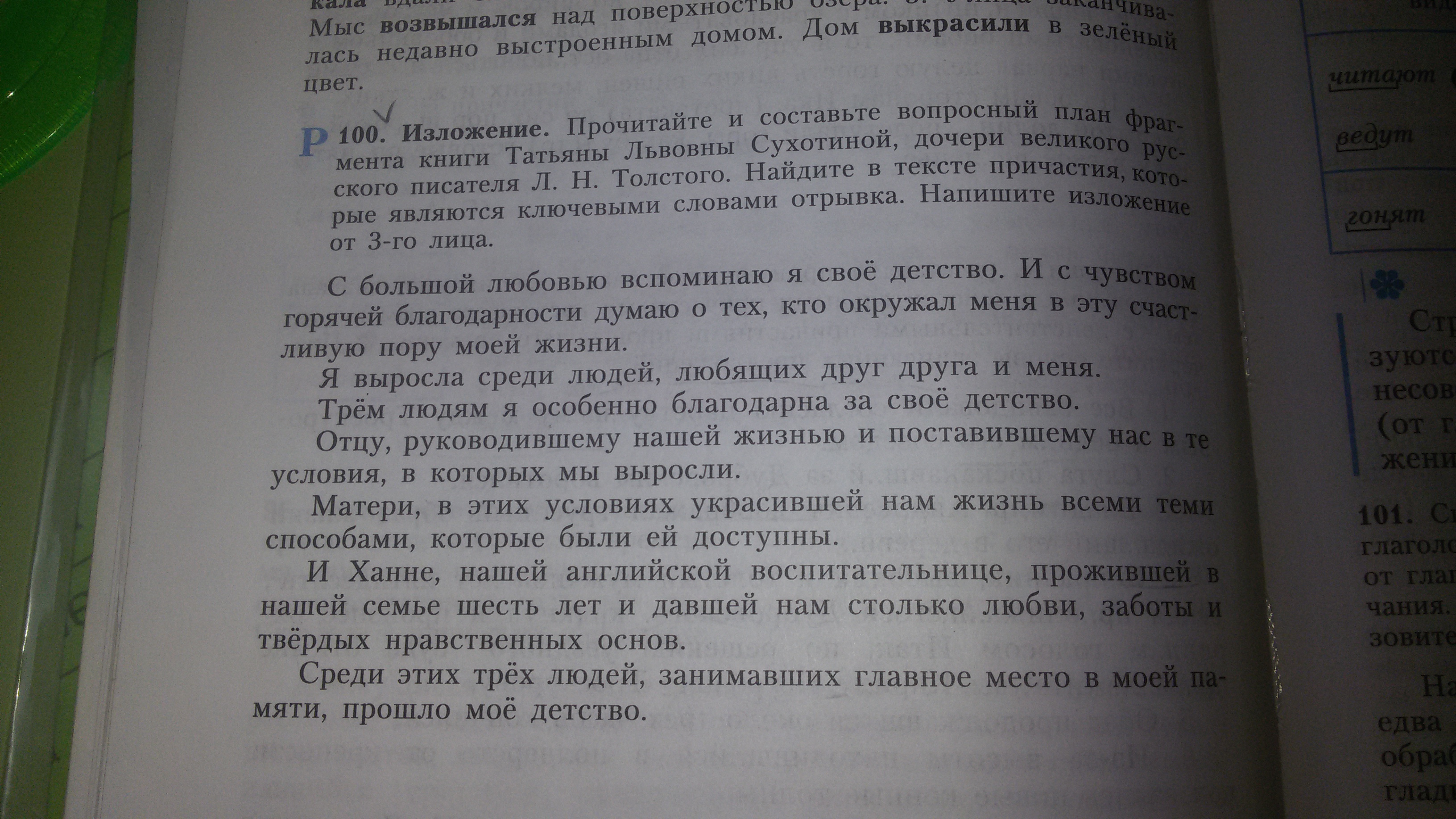 Отрывок из книги письмо. Изложение по Сухотиной 7 класс. Изложение т л Сухотина. План к изложению воспоминания Сухотиной. Изложение прочитайте фрагмент книги Сухотиной.