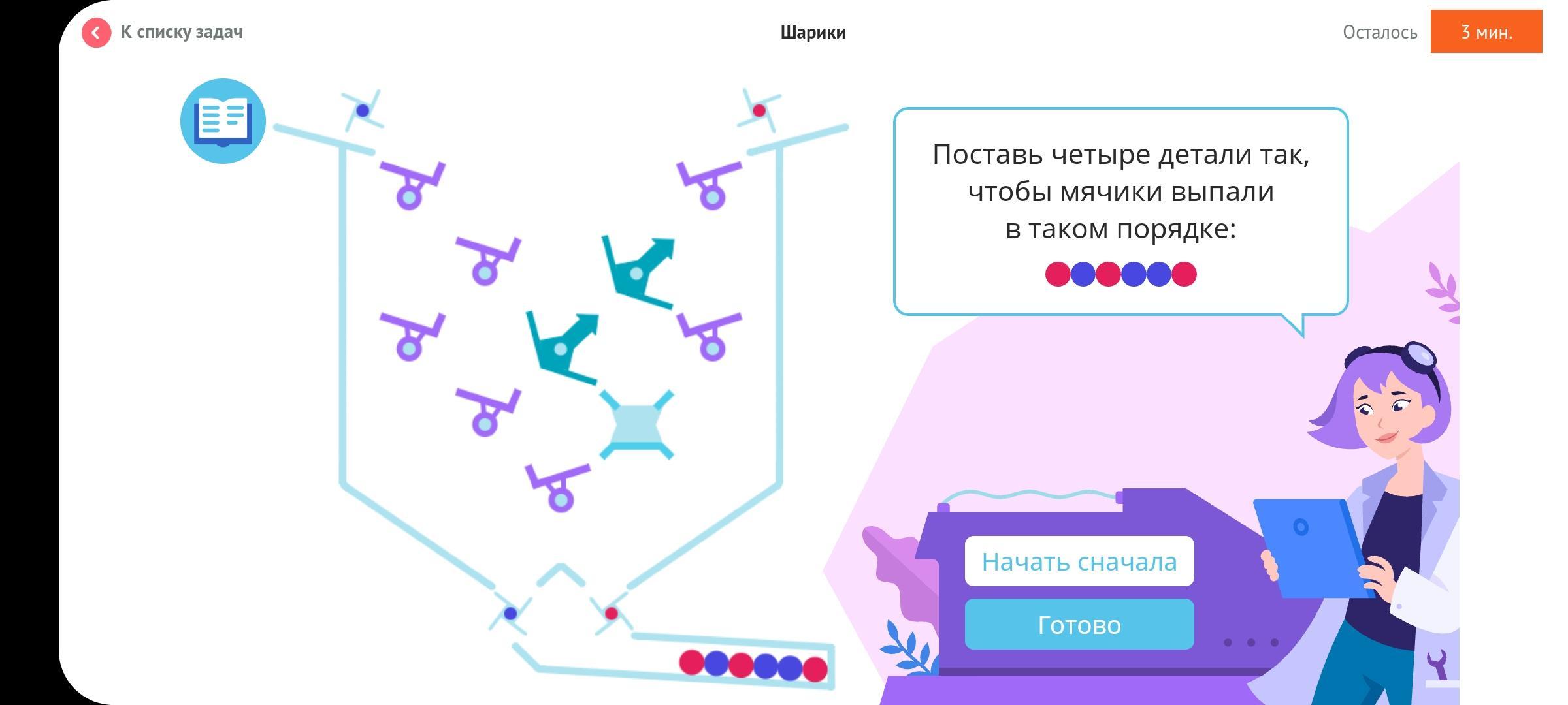 Поставь четвертый