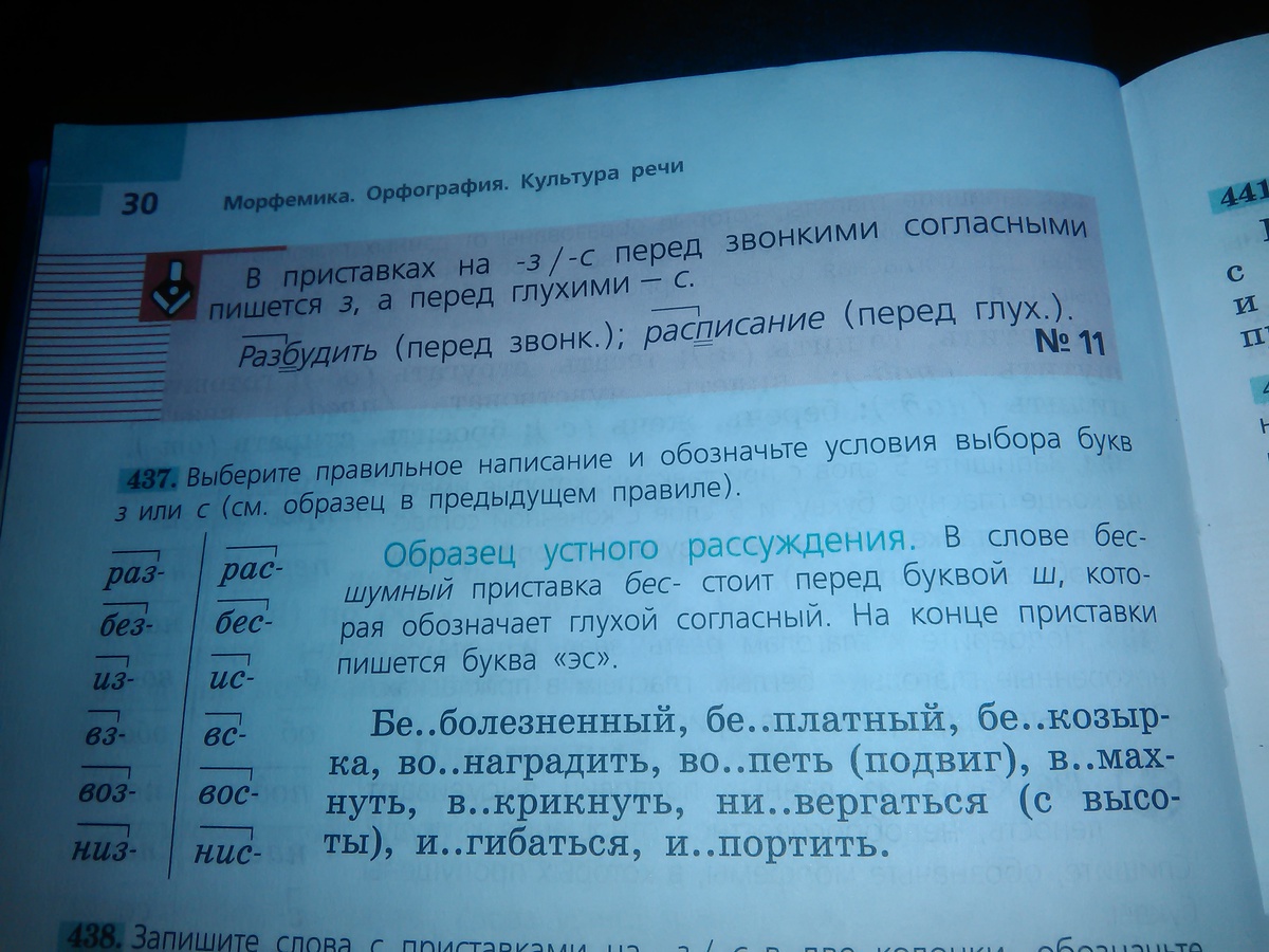 Словосочетания с приставкой рас