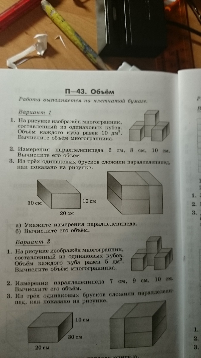 На рисунке изображен многогранник составленный из одинаковых кубов объем каждого куба равен 5 дм3