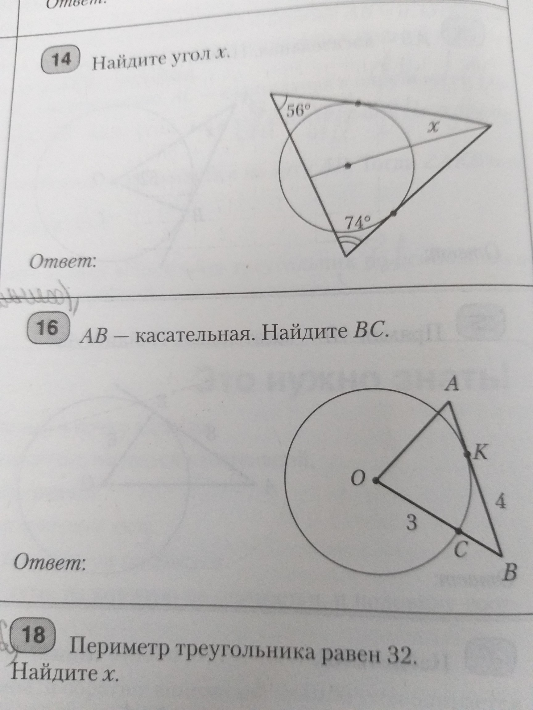 Ab касательная найдите ao. АВ касательная Найдите угол х. Найдите BC. Аб касательная Найдите угол х. Найди угол х.