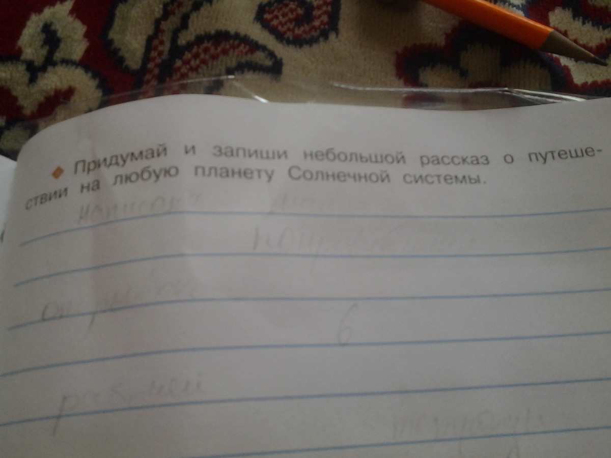 Придумать небольшую историю о путешествии на любую планету солнечной системы 4 класс литература план