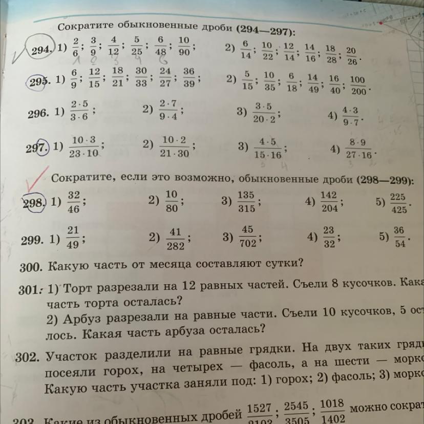 Математика 4 номер 297. Сократите обыкновенные дроби 294-297. Сократить дробь номер 297-298. Сократить дробь 294-295. Сократить дробь 297 392.