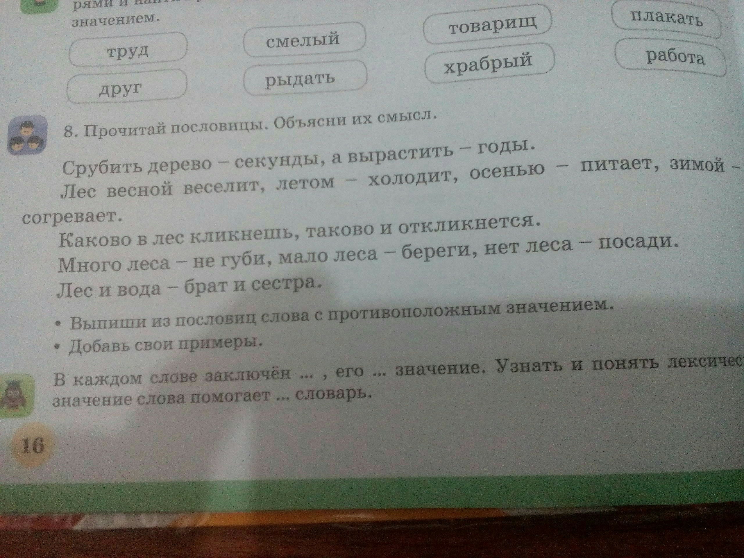 Обозначь добавить. Выписать слова с противоположным значением. Поговорки с противоположным значением. Пословицы с противоположным смыслом. Выпиши слова с противоположным значением.