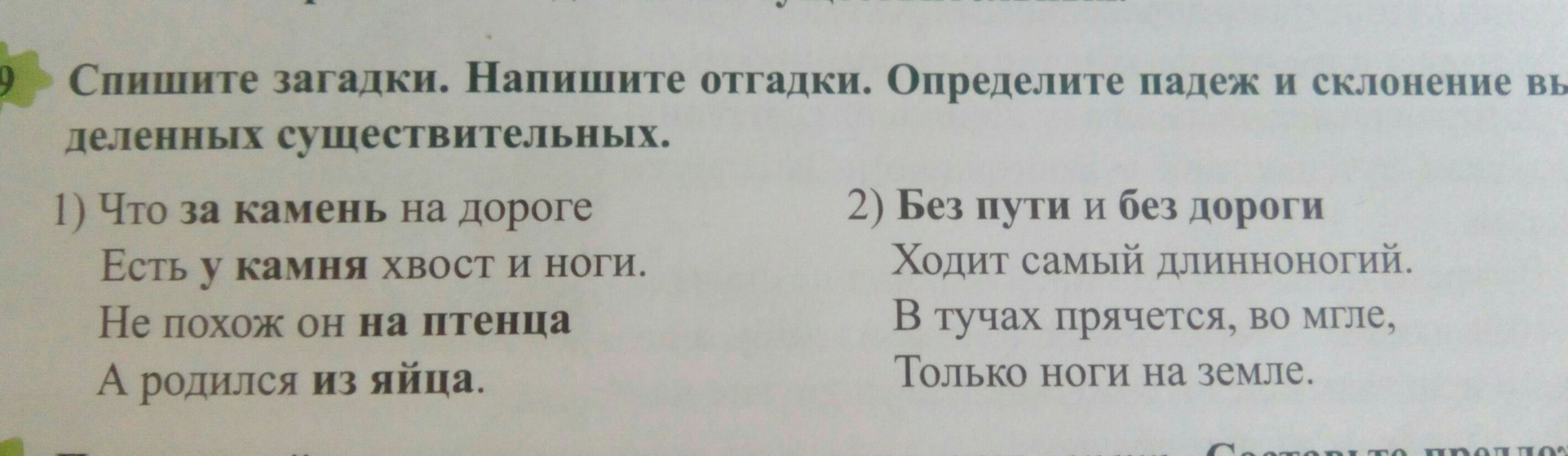 33 этажа братскую могилу 60 электростанций. Спишите загадки. Загадки списания. Спишите загадку напишите отгадку. Спиши загадку напиши отгадку.