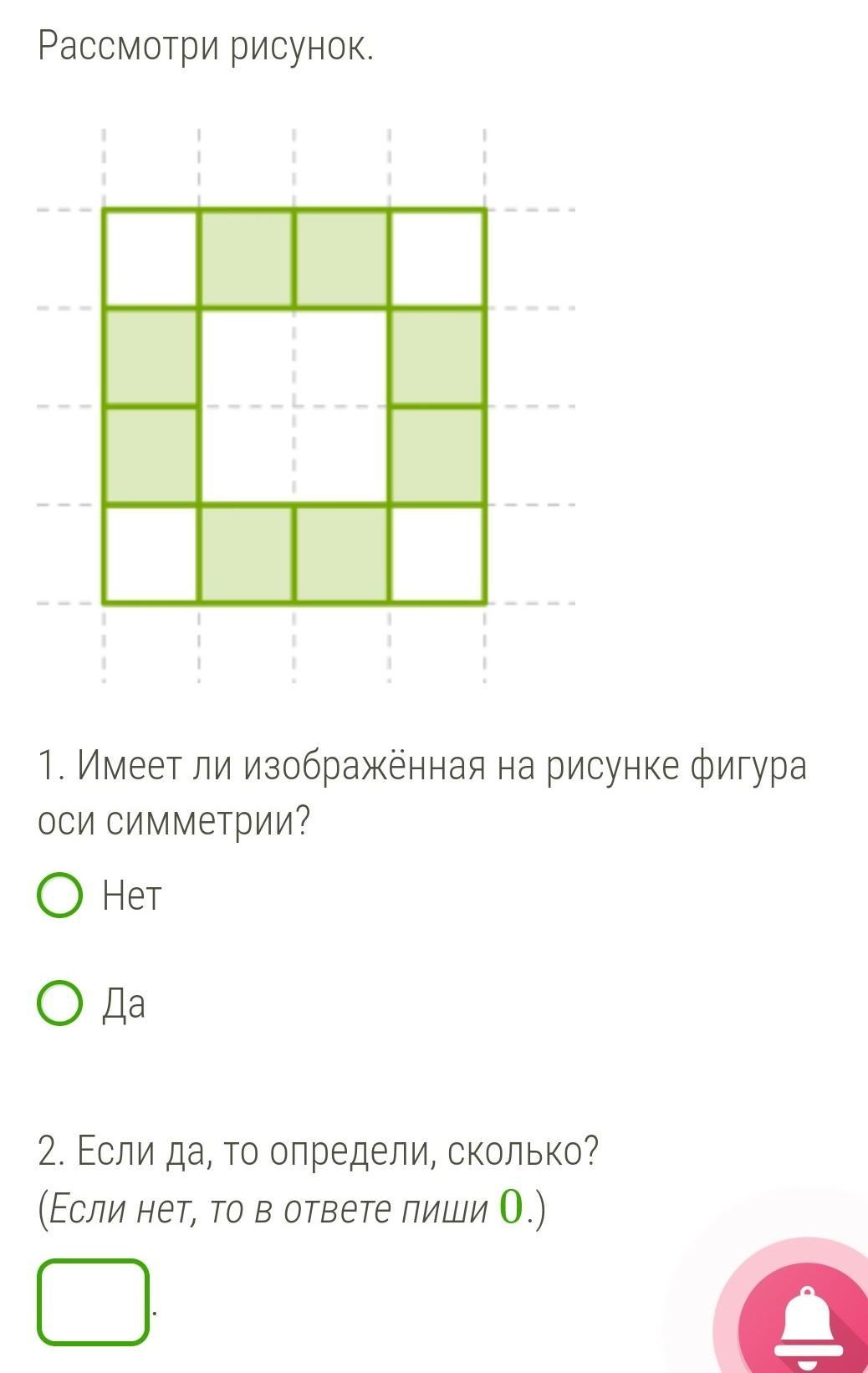 имеет ли изображенная фигура оси симметрии. рассмотри рисунок имеет ли раскрашенная фигура оси симметрии. симметрия фигуры. примеры центральной и осевой симметрии в геометрии. посмотри внимательно на данную фигуру имеет.
