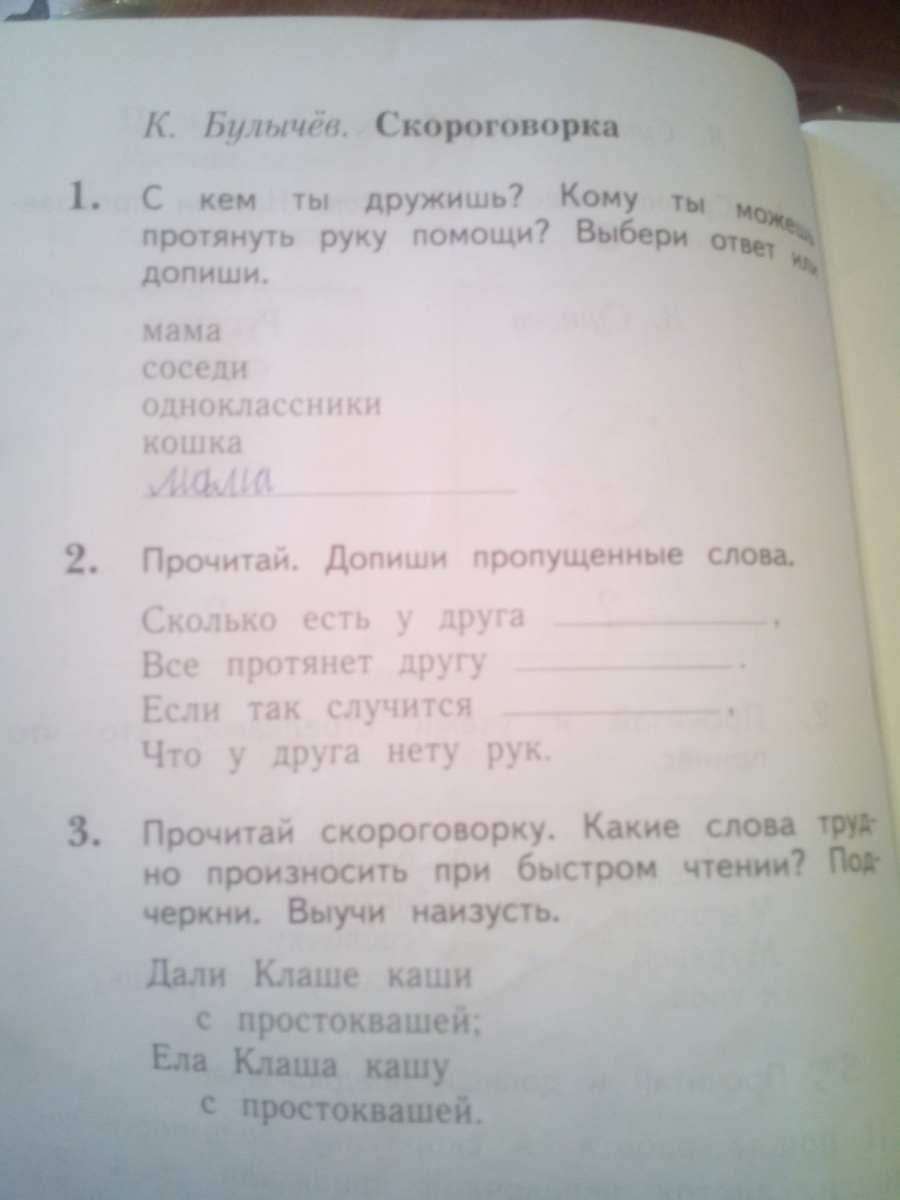 Простокваши дали клаше. Прочитай допиши пропущенное слово. Допиши пропущенные глаголы. Допишите пропущенное слово.. Допиши пропущенные слова.