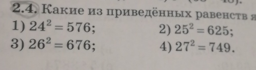 Какие из приведенных. Какое равенство является верным?. Какие из равенств верные. Какое из равенств является верным. Какие равенства являются верными.