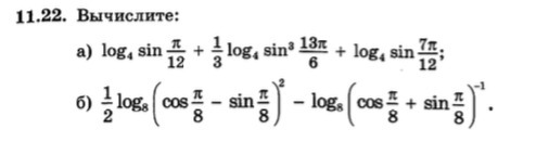 Основы свойства логарифмов. Основные свойства логарифмов формулы. Основные формулы логарифмов. Логарифм рисунок. Свойства логарифмов.