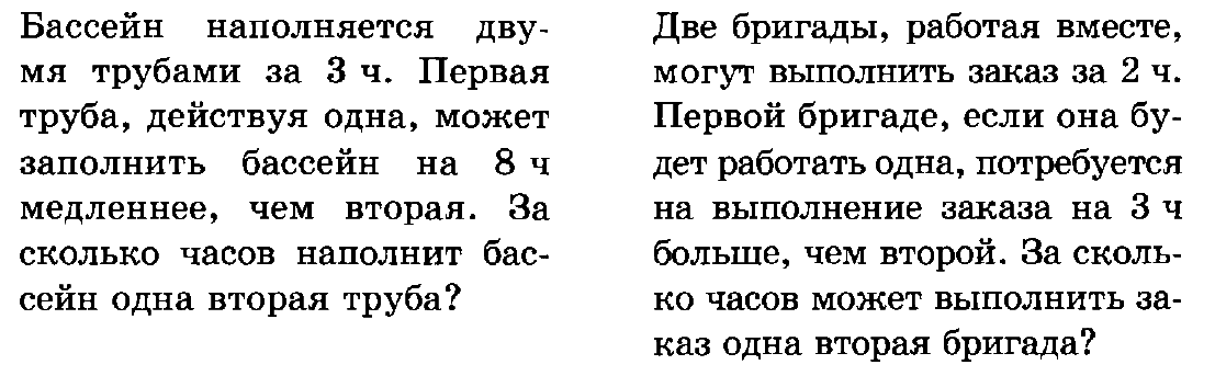 Две трубы работая одновременно наполняют бассейн. Бассейн наполняют двумя трубами за 3 часа первая труба действуя одна. Бассейн наполняется двумя трубами действующими. Бассейн заполняется двумя трубами действующими одновременно. Бассейн заполняется двумя трубами за 3 ч.