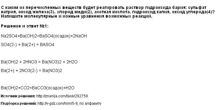 Запишите уравнение реакции по следующим схемам гидроксид бария