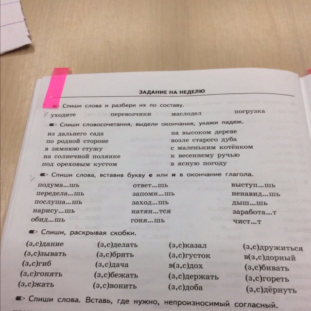 Добавь где. Вставьте где необходимо непроизносимую согласную. Вставьте где надо непроизносимые согласные. Вставь где надо непроизносимые согласные. Спиши слова вставь где надо непроизносимые согласные.