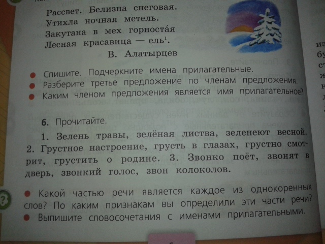 Знаете ли вы кто такой горностай рассмотрите рисунок прочитайте текст выпишите слова которые