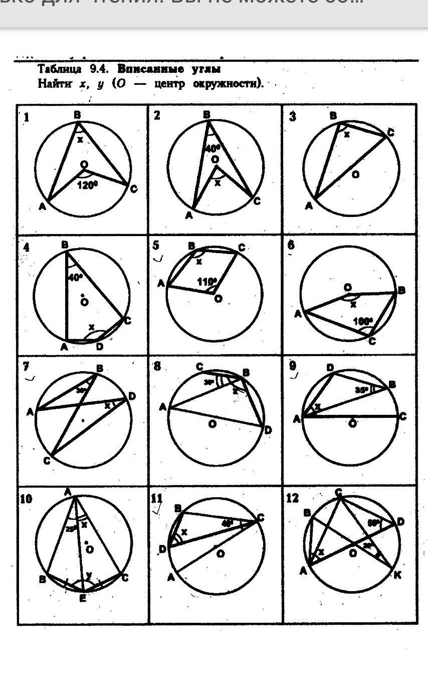 Вписанные и центральные углы задачи на готовых чертежах