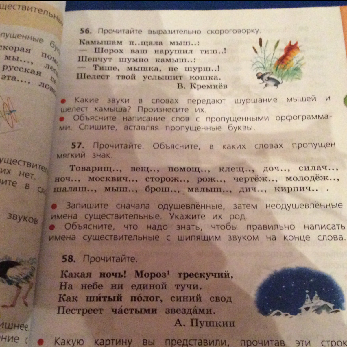 Товарищ вещь помощь клещ дочь силач ночь Москвич сторож рожь чертеж. Товарищ вещь помощь клещ дочь силач ночь Москвич.