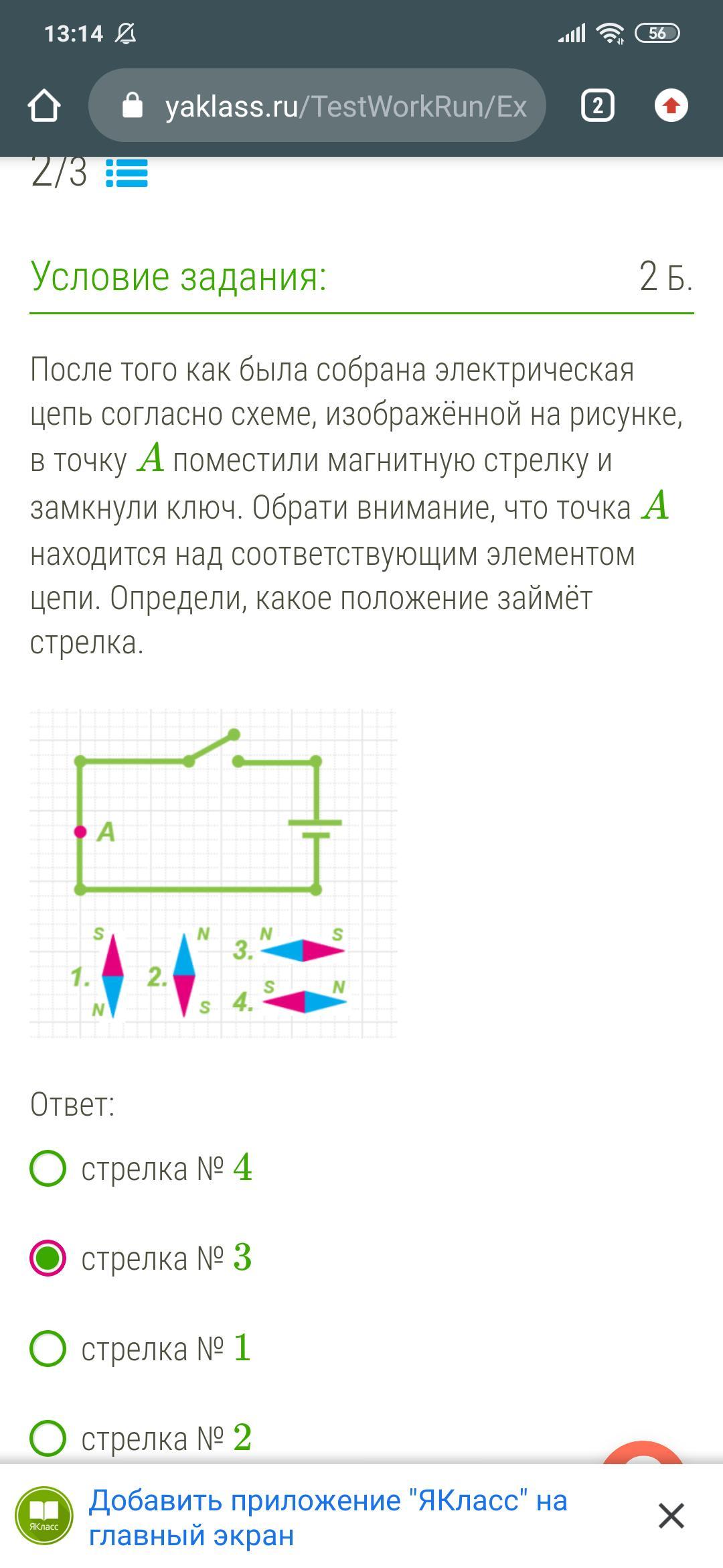 После того как была собрана электрическая цепь согласно схеме изображенной на рисунке в точку