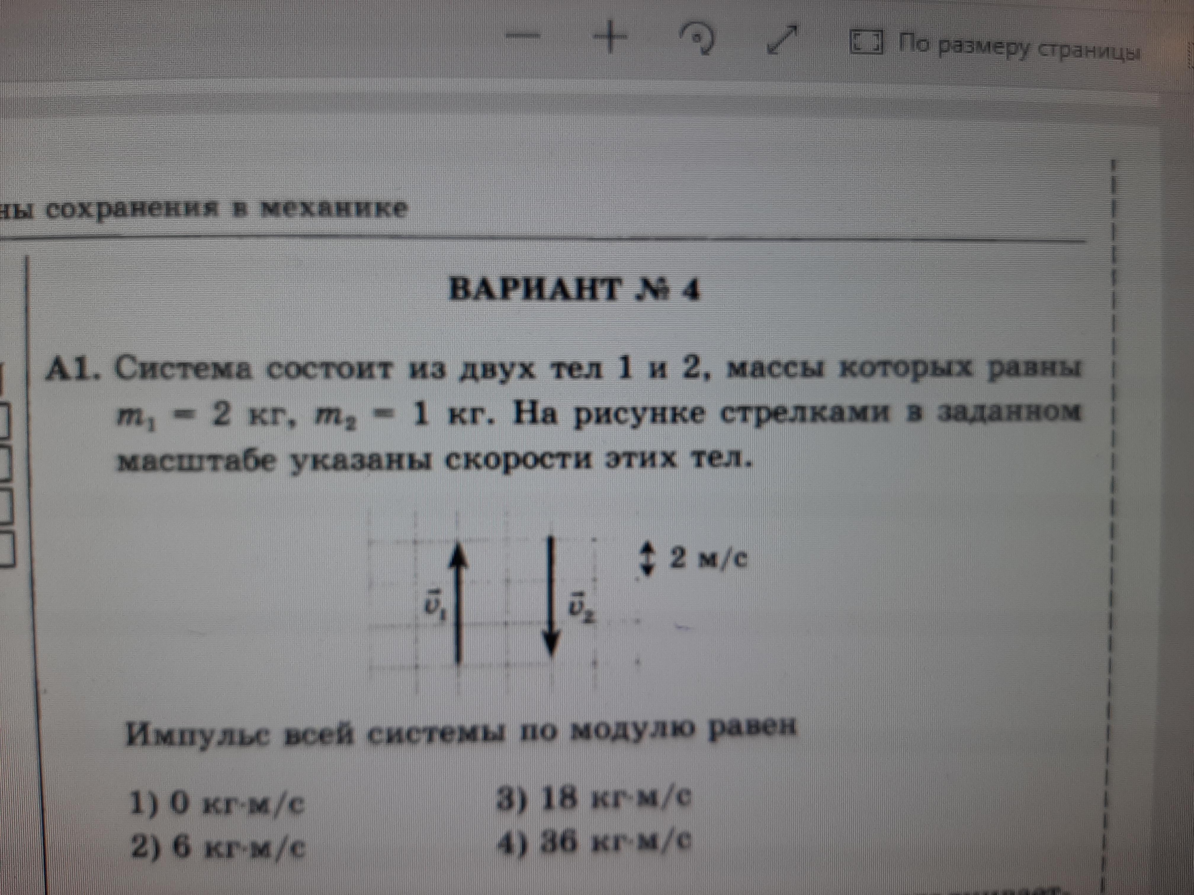 Система двух тел. Система состоит из двух тел 1 и 2 массы которых. Система состоит из двух тел 1 и 2, массы. Которых равны. Система состоит из двух тел 1 и 2 массы которых равны 2 1. Система состоит из двух тел 1 и 2 массы которых равны 0.5 и 2 кг.