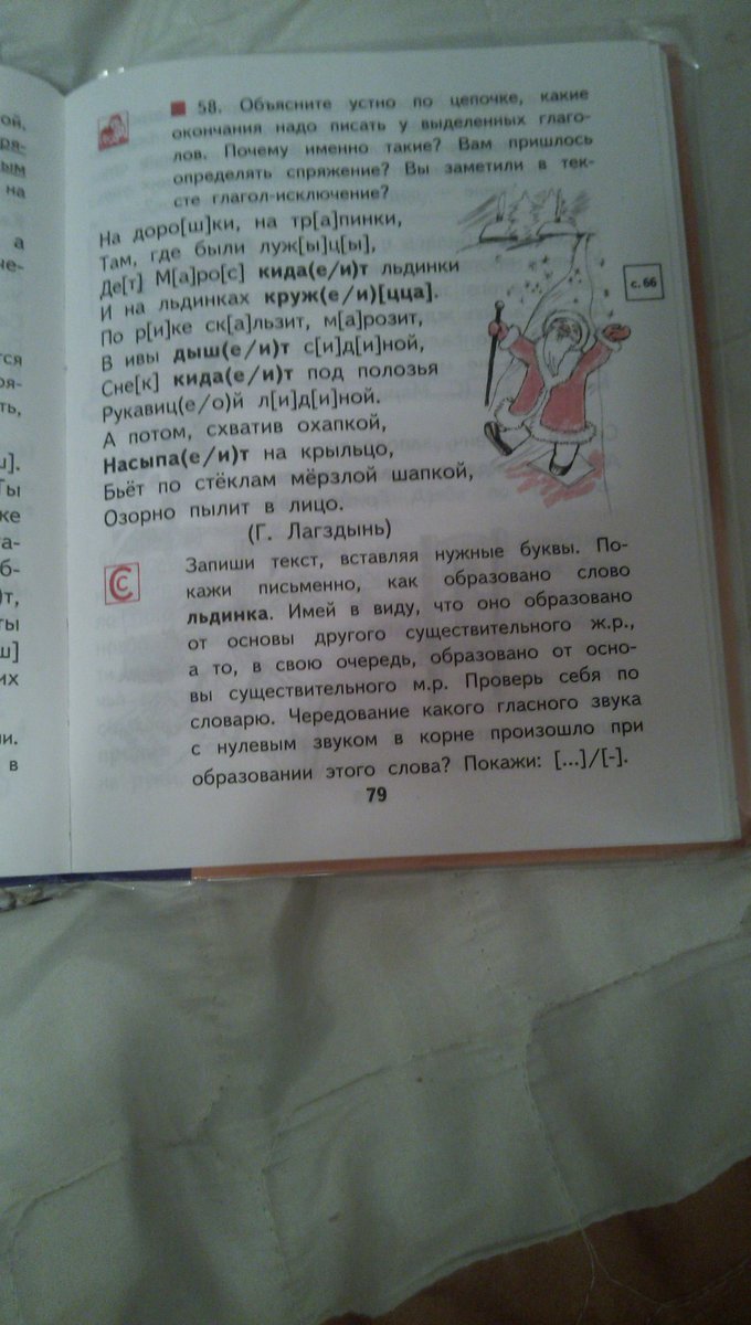 Русский упражнение 58. Как образовано слово Льдинка. КВК образовано слово Льдинка. Разбор слова Льдинка. Письменно как образовано слово Льдинка.