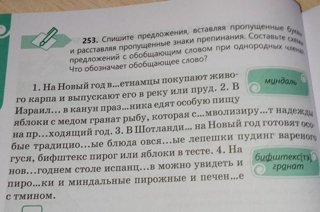 Спишите текст расставляя недостающие знаки препинания. Расставь пропущенные слова в следующем тексте правонарушение это.