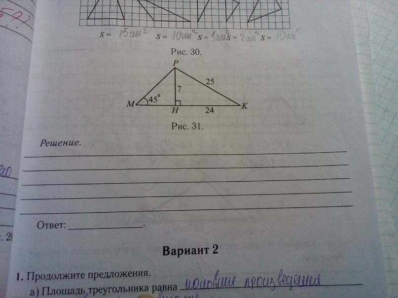 По данным рисунка найдите площадь треугольника. Запишите формулу площади треугольника двумя способами. Площадь треугольника 2 вариант.