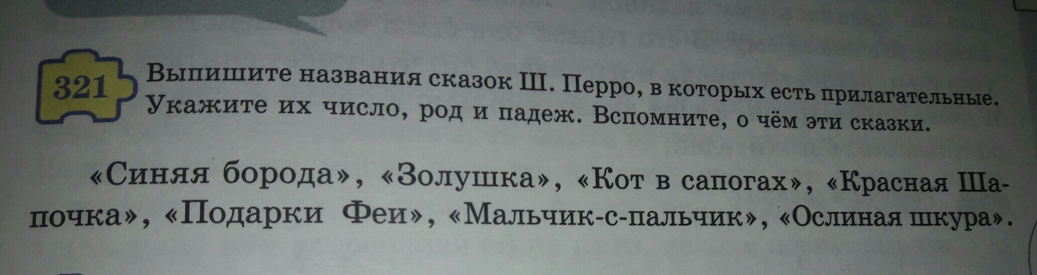 Прилагательные в названиях произведений