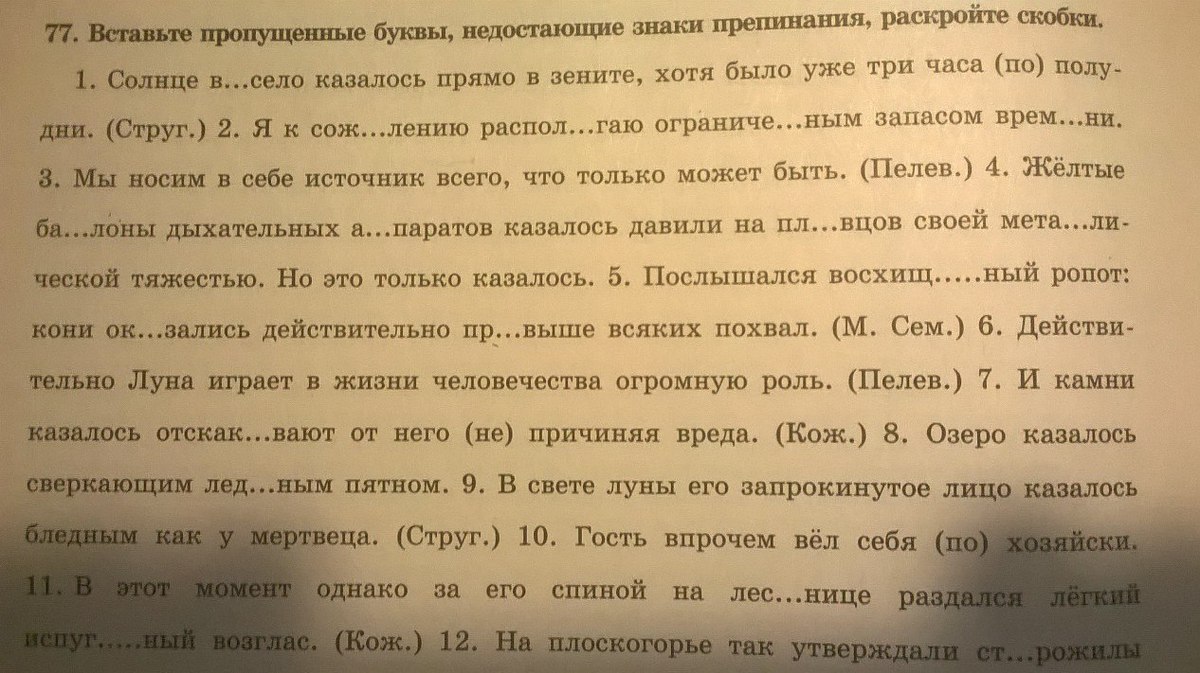 Спишите восстанавливая пропущенные буквы знаки препинания и раскрывая скобки с какой картины василия