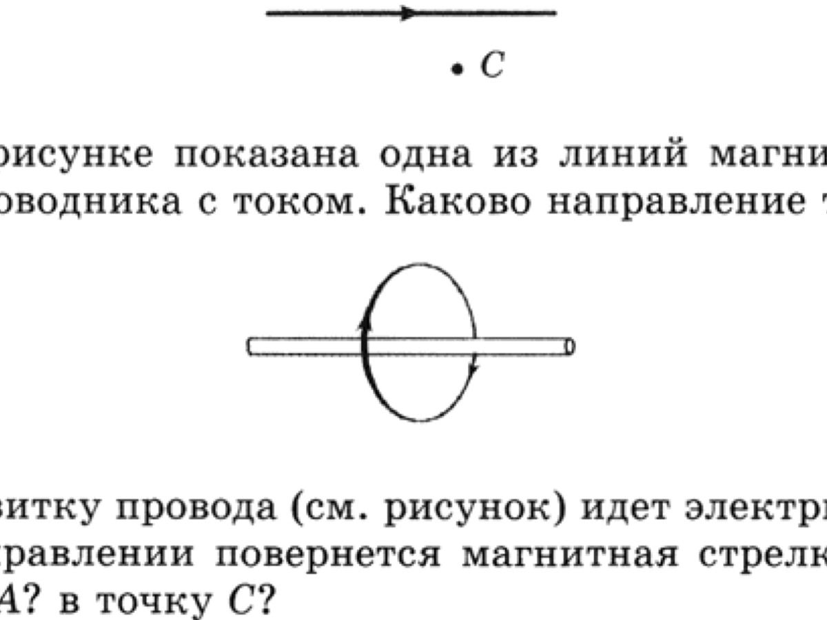 Для прямого проводника с током изображенного на рисунке стрелками задано направление