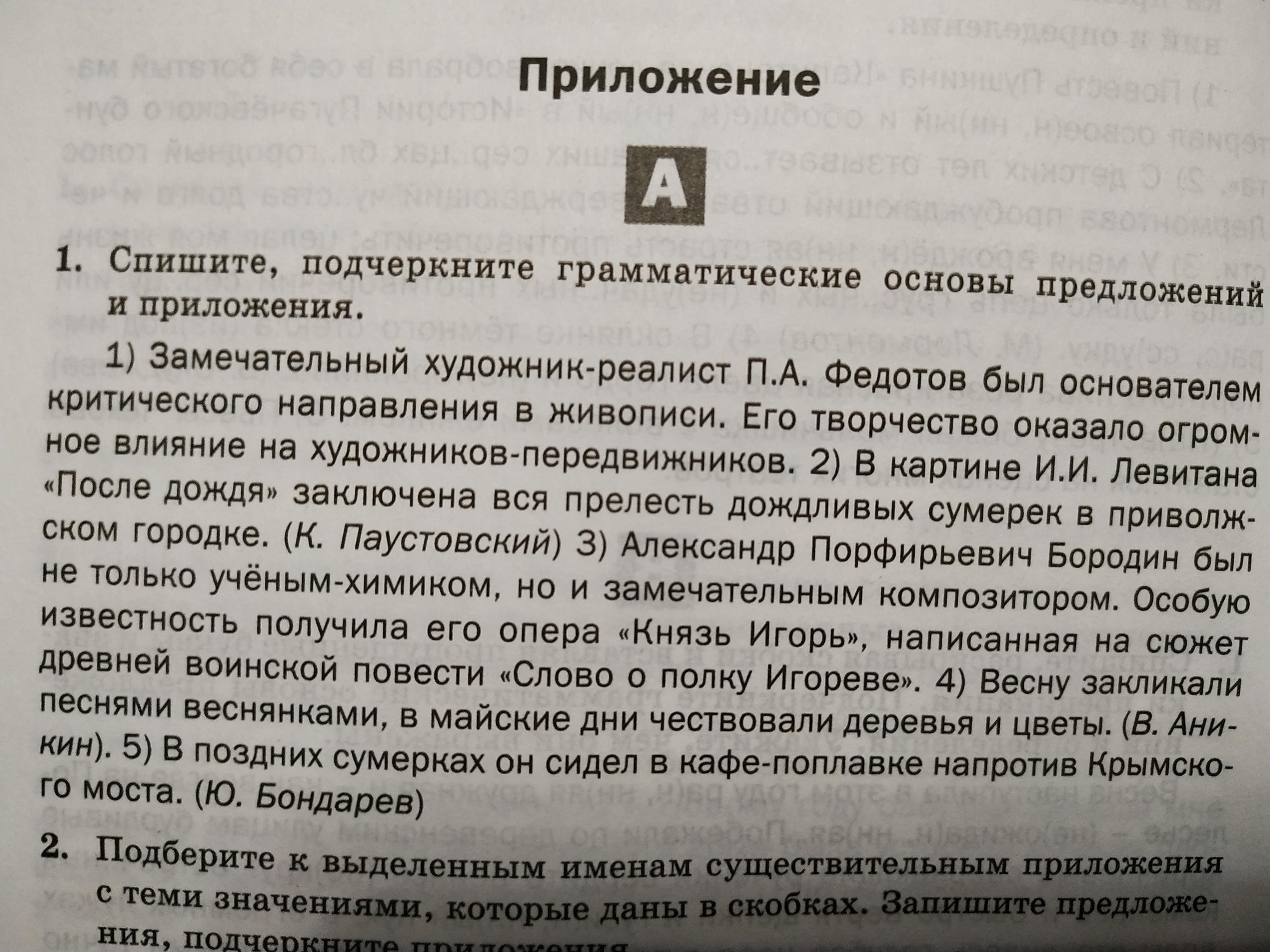 Спишите предложения обозначьте грамматические основы составьте схемы выделите слова