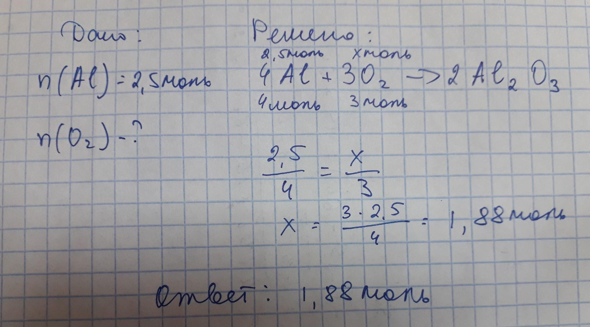 2 моль алюминия. 5 Моль алюминия. На окисление фосфора 2 моль потребуется. Какой объем занимают 4 моль алюминия. Сколько граммов кислорода потребуется для окисления 3 моль алюминия.
