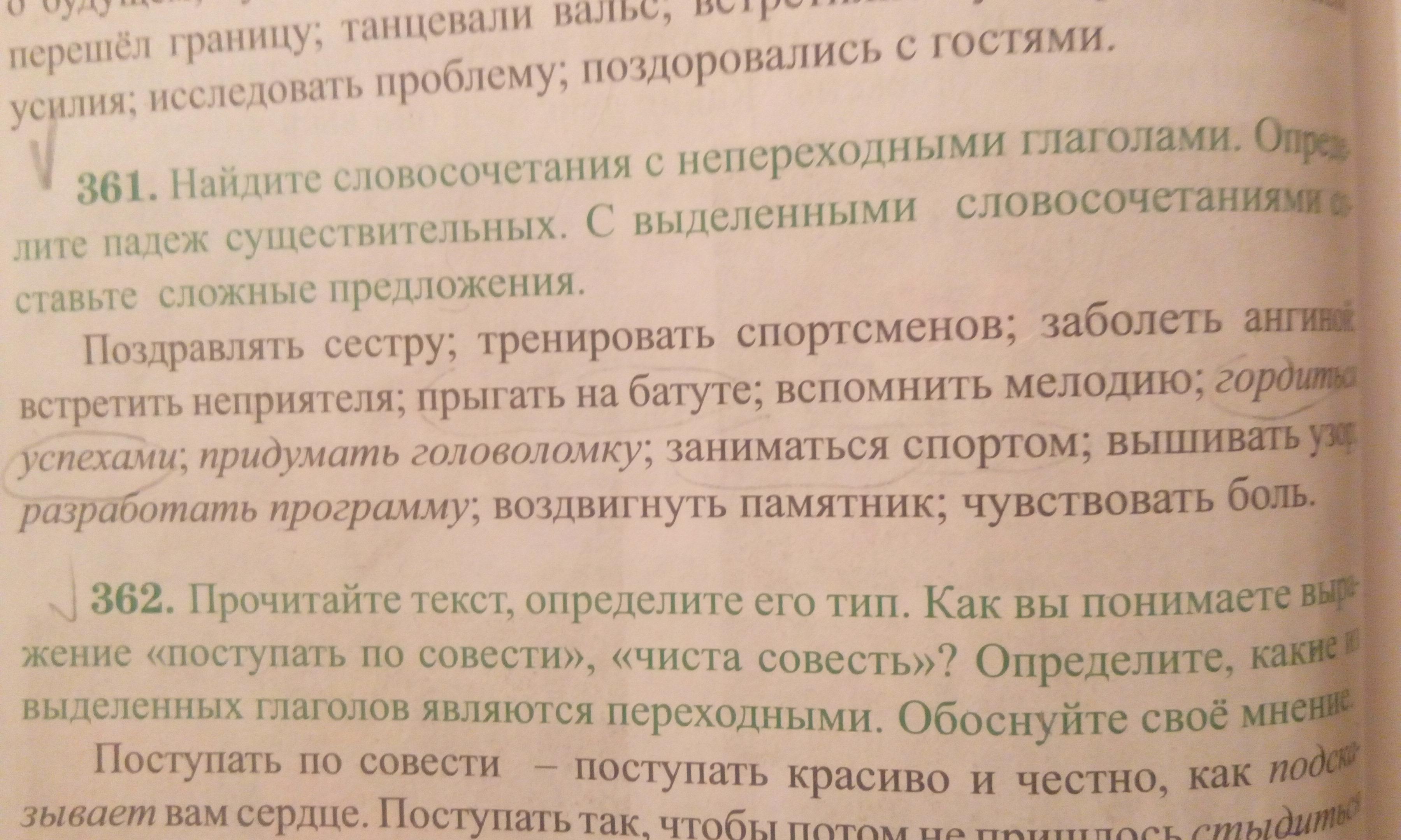 Русский язык 8 класс ладыженская упр 361. Упр 361.