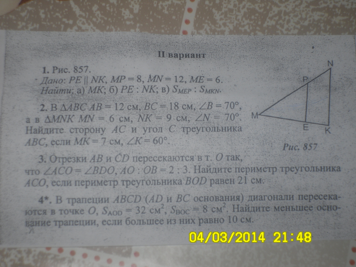 Вариант 1 вариант 2 рис. Дано pe//NK MP 8. Дано pe NK MP 8 MN 12 me 6. Pe NK MP 8 см MN 12 см me 6. 1. Дано: pe||NK, MP = 8,.