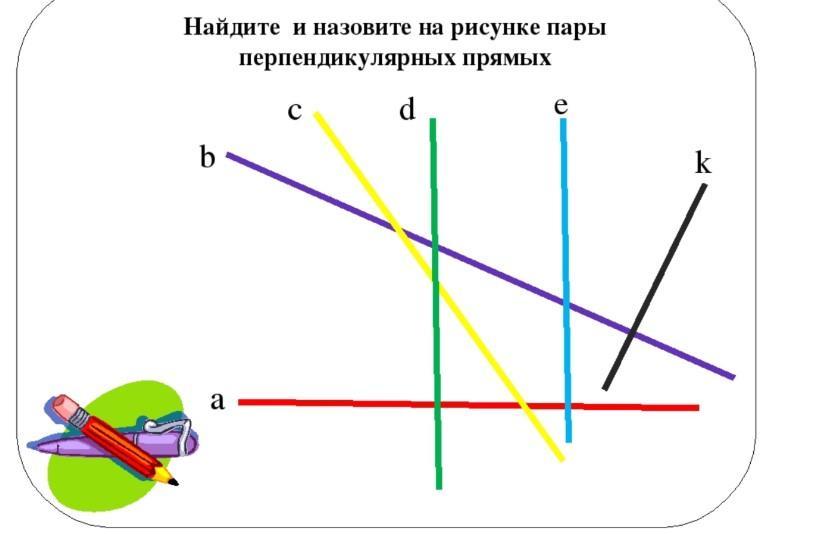 Какие линии перпендикулярны. Параллельные и перпендикулярные прямые. Параллельные прямые 6 класс. Перпендикулярные прямые 6 класс. Задание на тему перпендикулярные прямые.