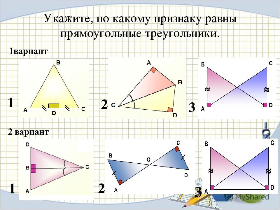 Докажите равенство треугольников изображенных на рисунке 7 класс геометрия