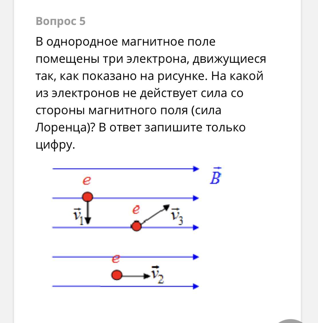 На рисунке изображены направления движения трех электронов