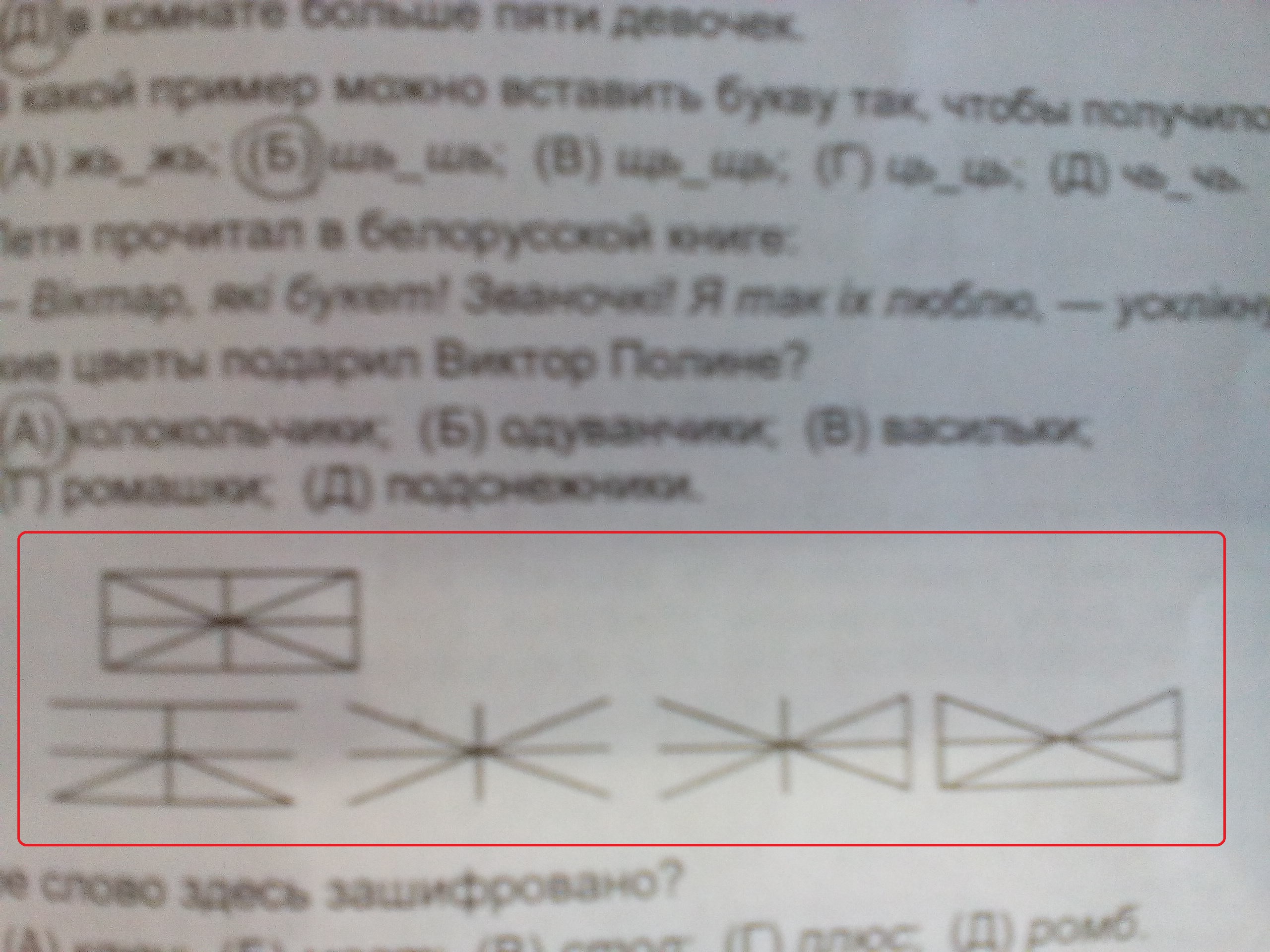 Какое слово зашифровано б а 4.3 1.4