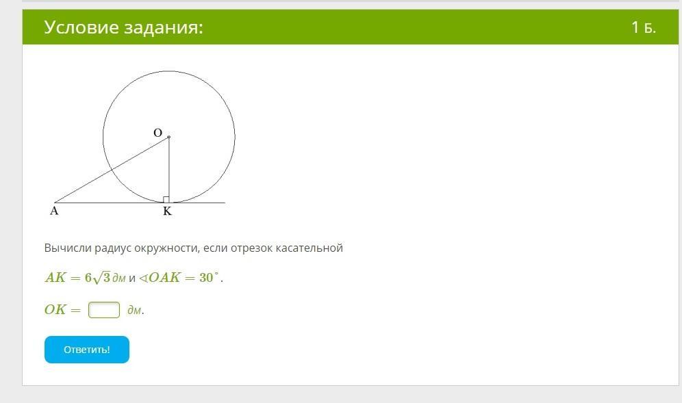 Найдите радиус окружности изображенной на рисунке 30 градусов 8