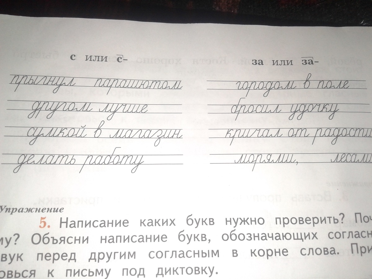 Запиши разные слова. Подумай и запиши правильно. Подумай и запиши по или по. Подумай и запиши правильно по или. Подумай и запиши правильно упражнение 4.