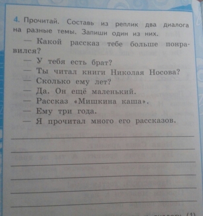 Что такое реплика. Составить реплику. Составить реплики из 5 реплик. Составить реплику 2 класс. Составь из этих реплик мини диалоги.