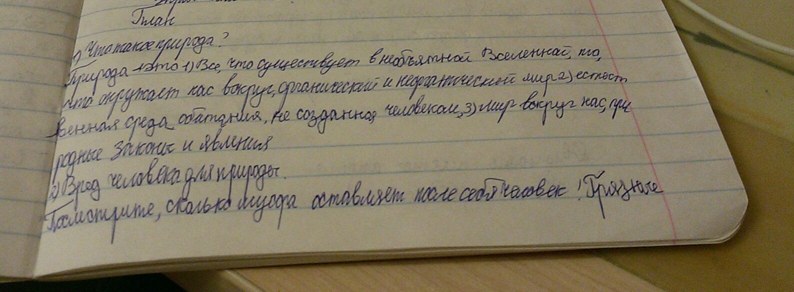 Сочинение на тему береги природу 4 класс. Сочинение на тему берегите природу. Мини сочинение на тему берегите природу. Сочинение на тему на берегу реки. Сочинение на тему берегите природу 6 класс.