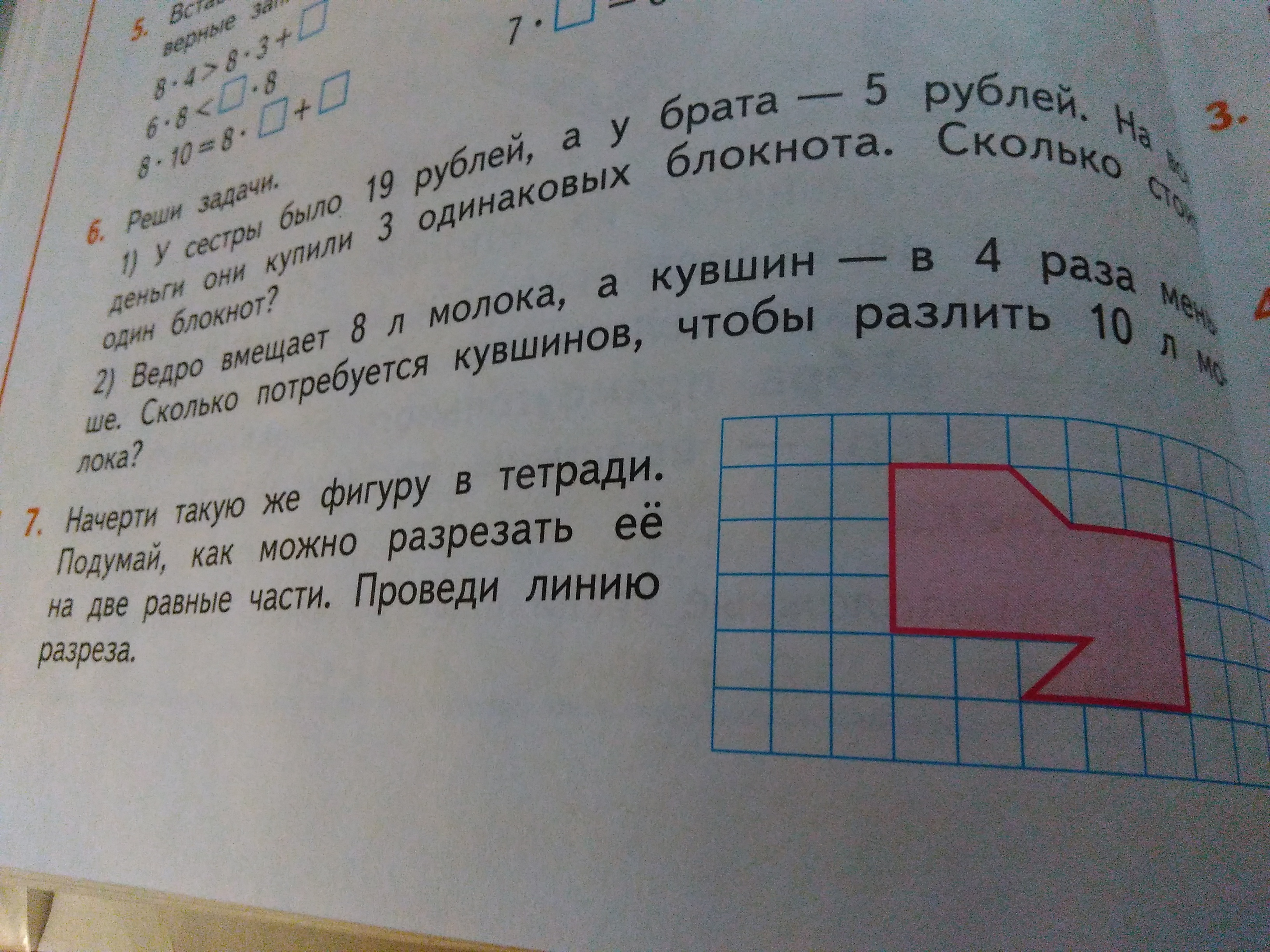 Начерти в тетради такую фигуру проведи. Начерти такую же фигуру в тетради. Начерти в тетради такие фигуры ответ. Начерти такие фигуры в тетради в фигуре 1. Разреза фигуру на 2 части.