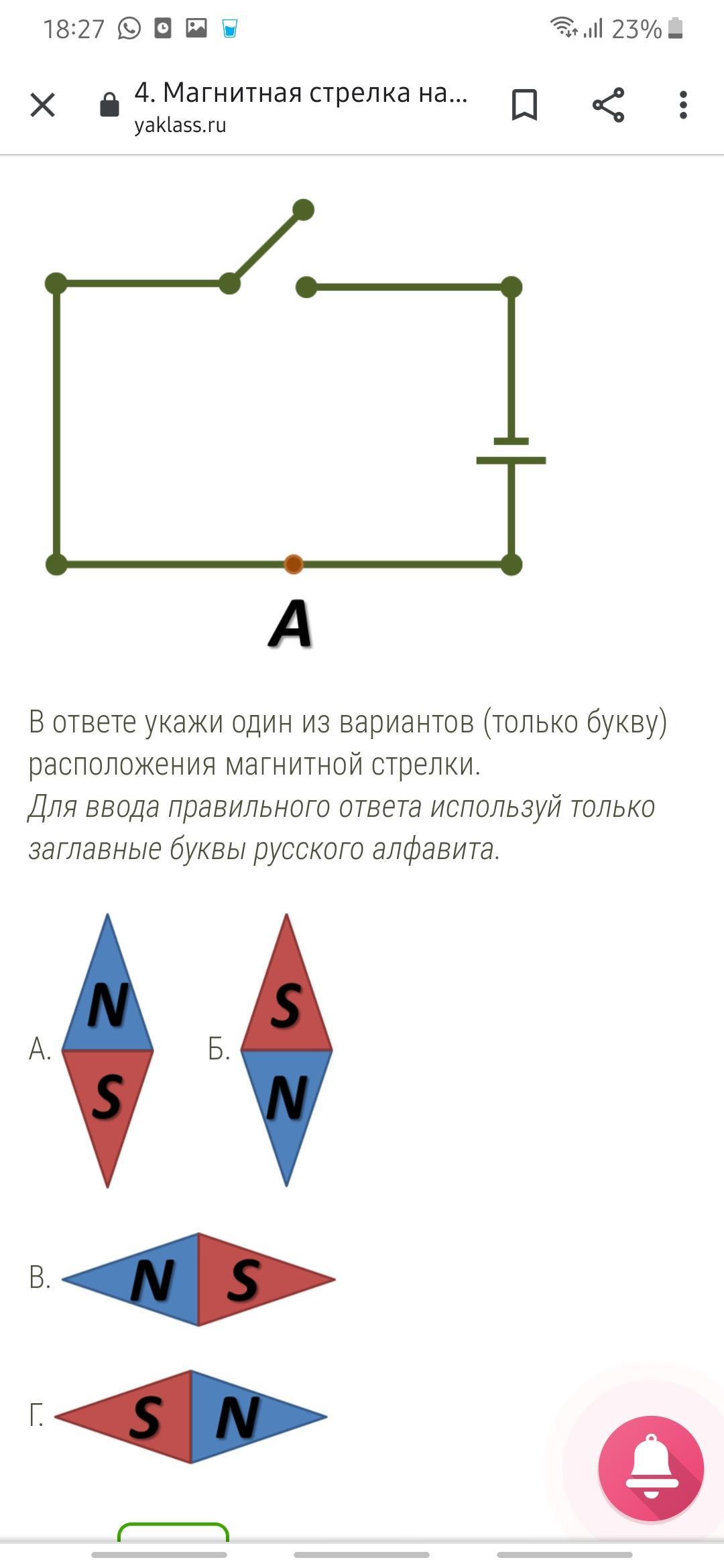 После того как была собрана электрическая цепь согласно схеме изображенной на рисунке в точку а