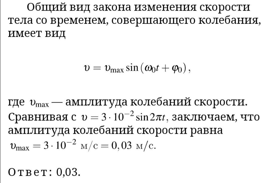 Координата тела совершающего гармонические колебания