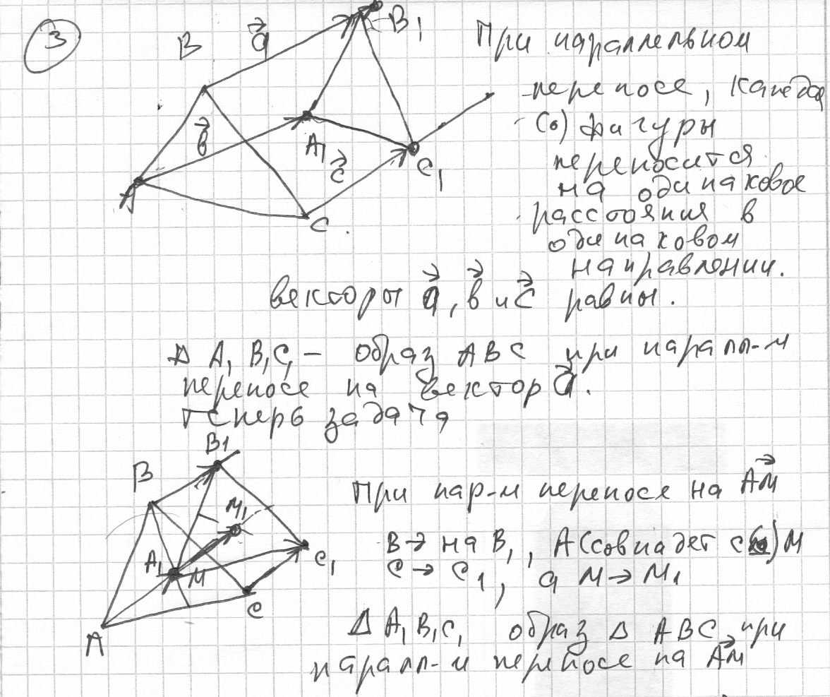 Треугольник авс является изображением правильного треугольника а1в1с1 постройте изображение высоты