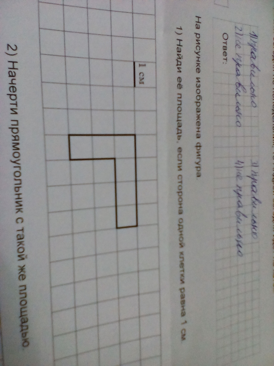 Сторона клетки 1 см найди площадь. Площадь если сторона 1 клетки равна 1 сантиметру. Найди площадь клетки 1 см. Площадь если сторона 1 клетки равна сантиметр. Найди площадь если сторона одной клетки 1 см.