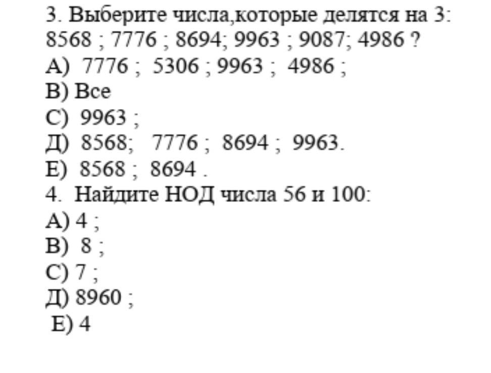 4.110 математика 5