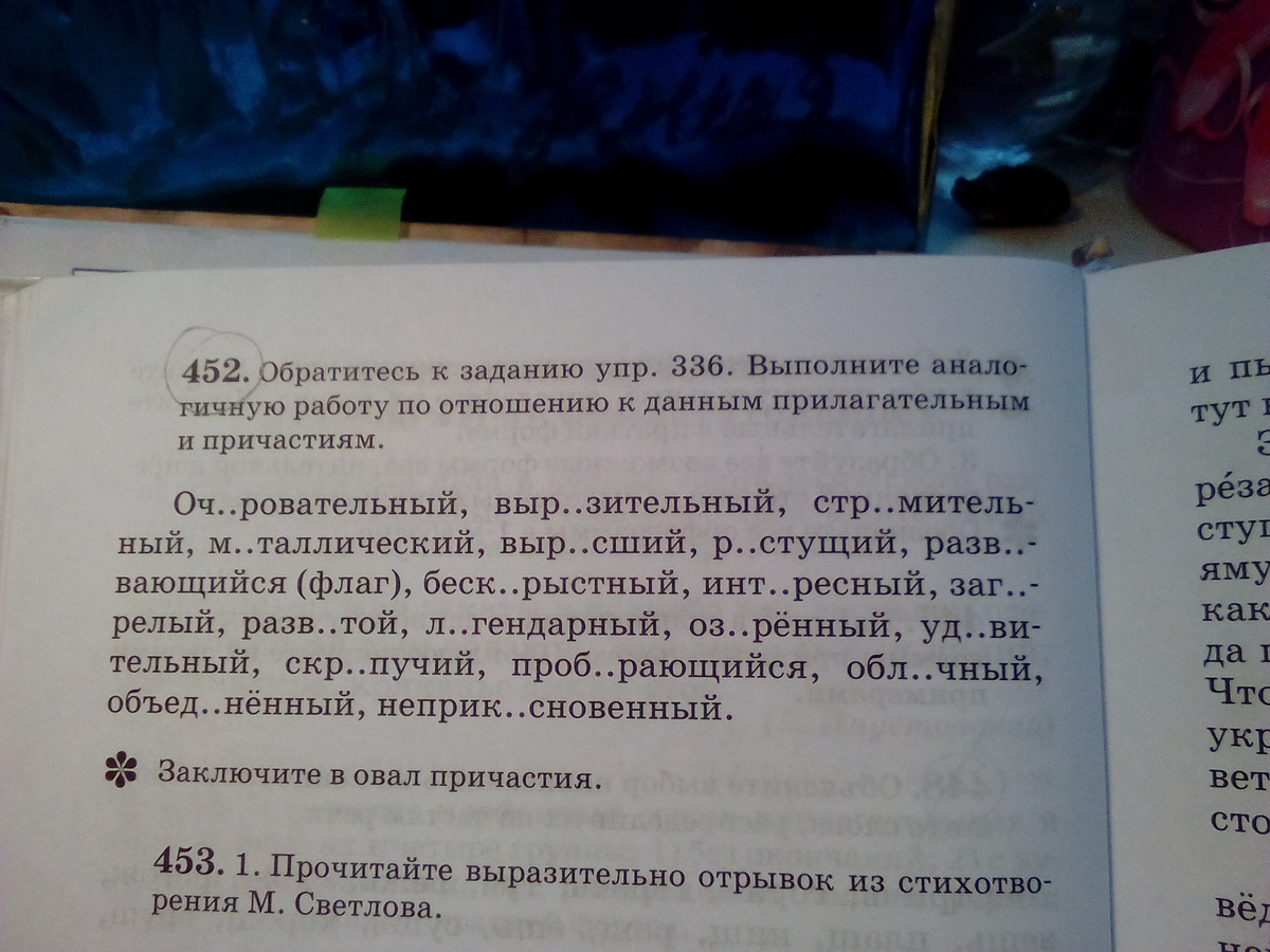 Как задать вопрос причастию